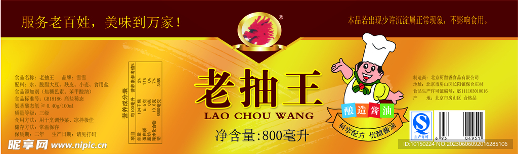 老抽王