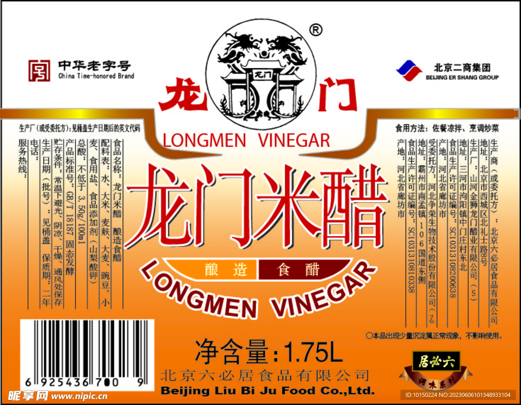 龙门米醋