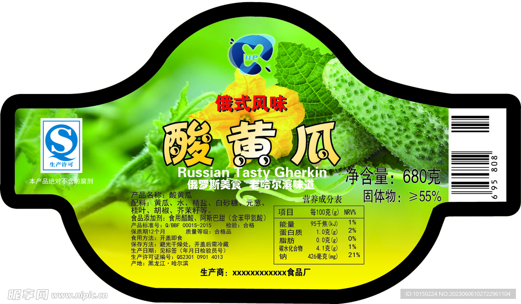 酸黄瓜
