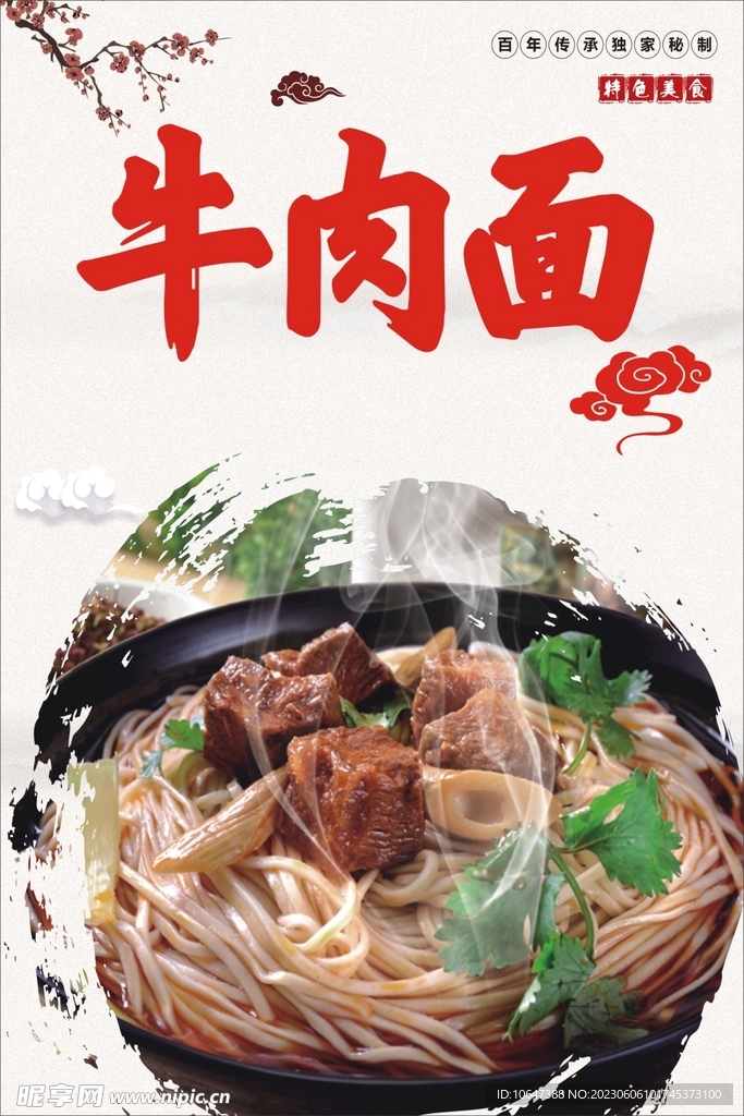 牛肉面