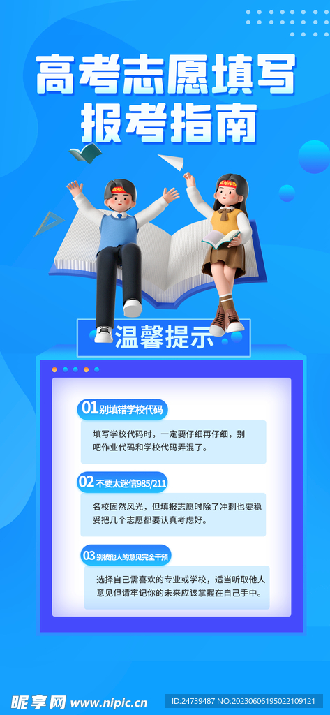高考志愿