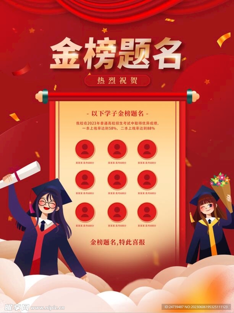 光荣榜