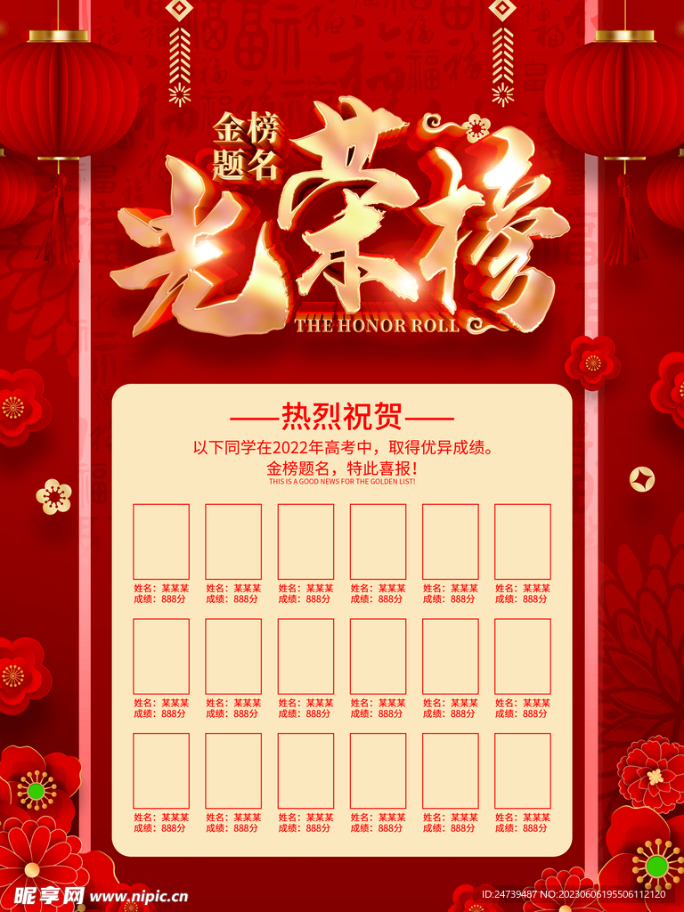 高考喜报