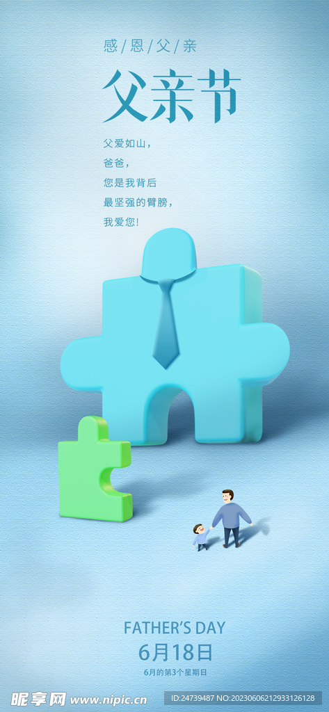父亲节海报