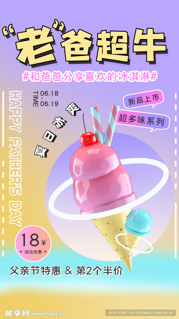 父亲节海报