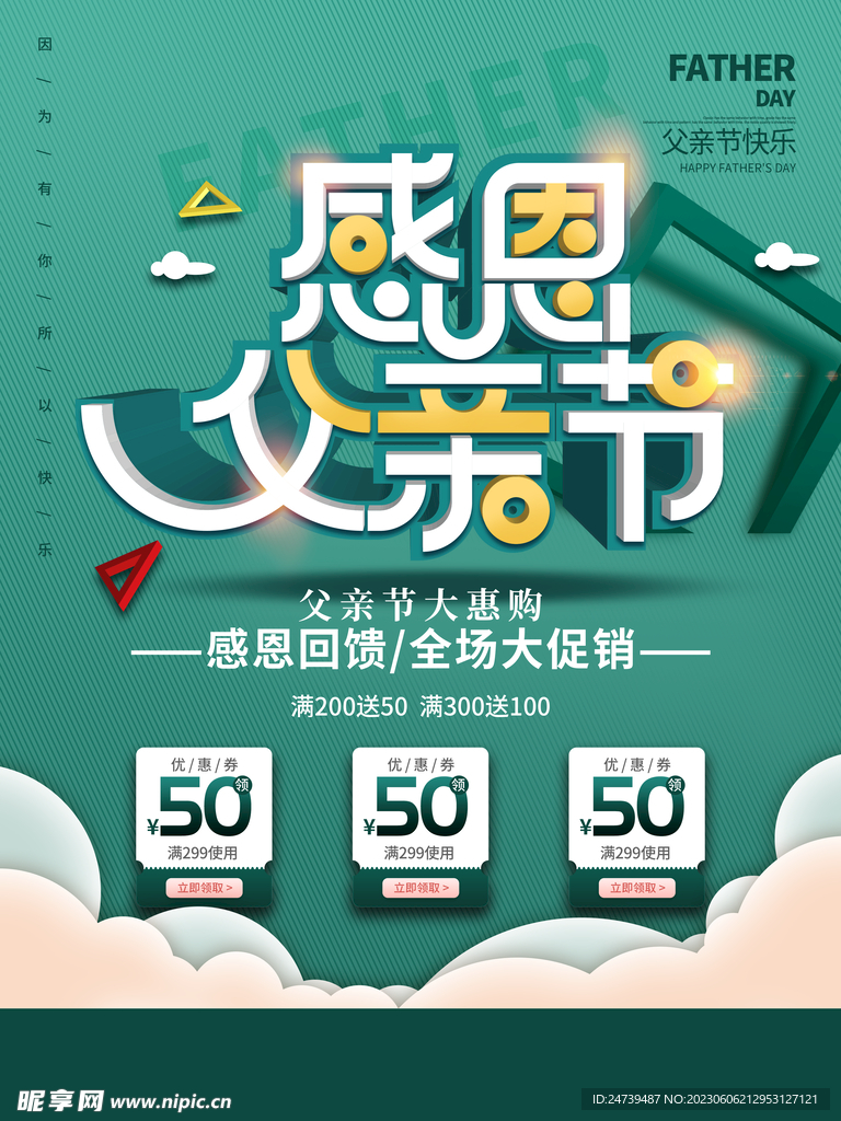 父亲节海报