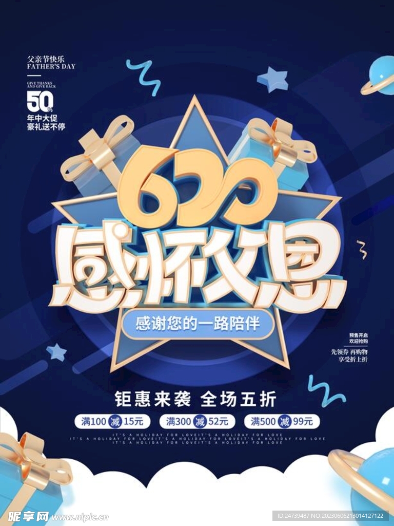 父亲节海报