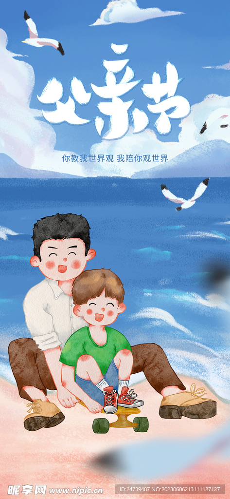 父亲节海报