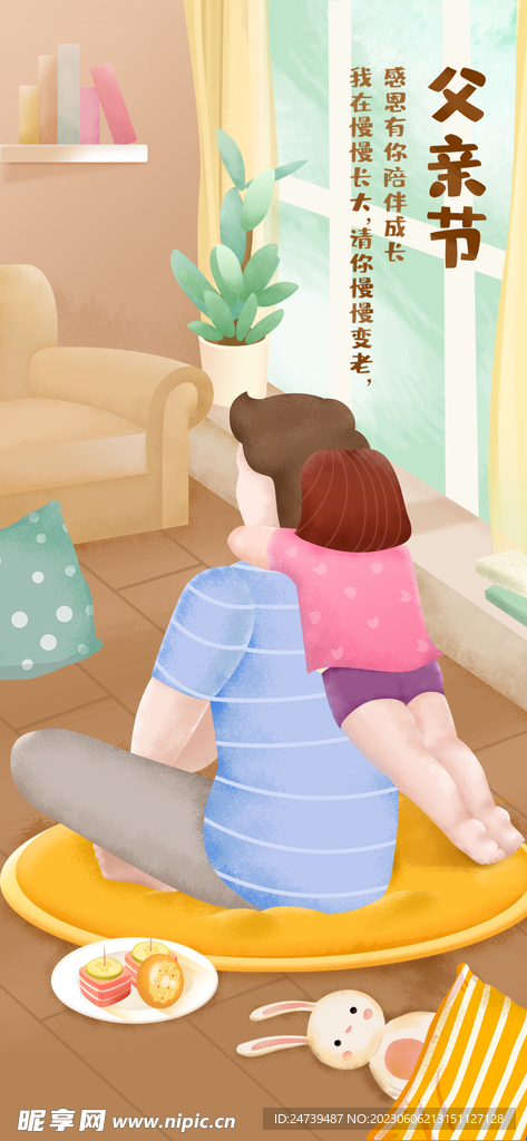 父亲节海报