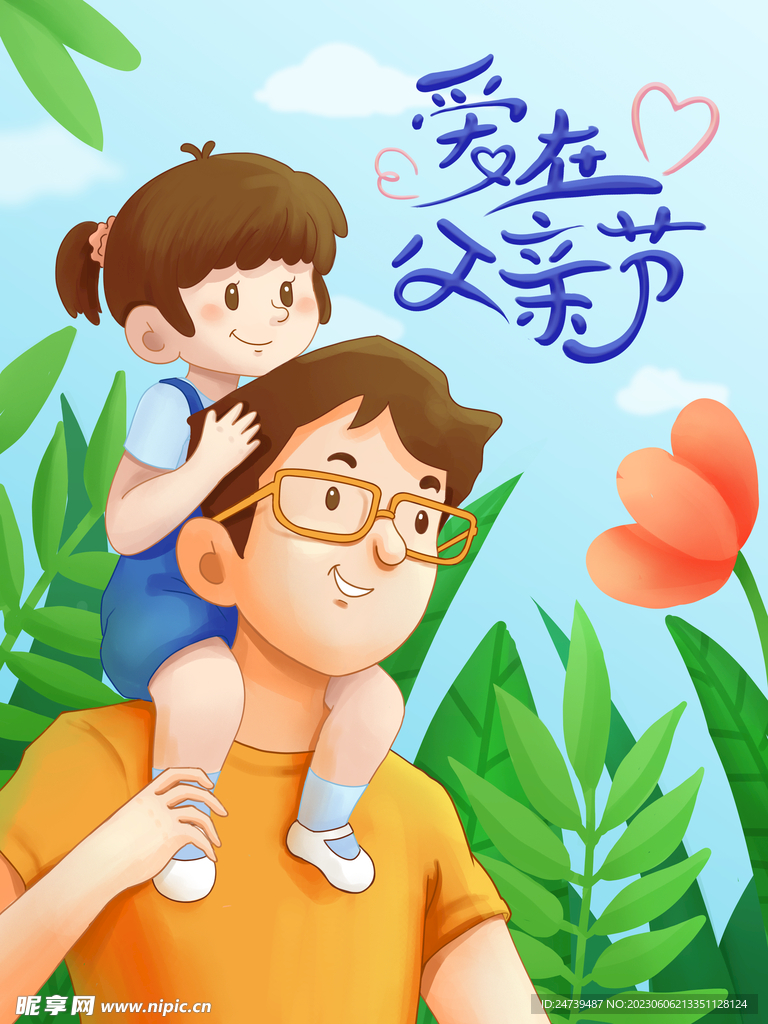 父亲节海报