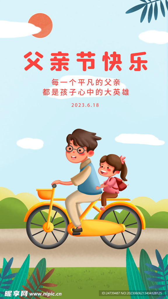 父亲节海报