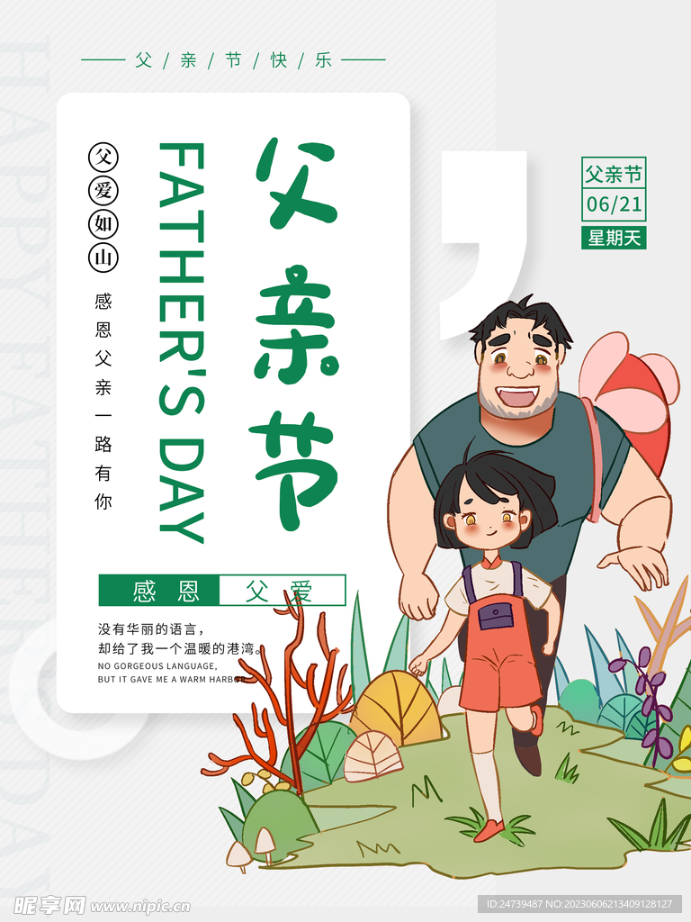 父亲节海报