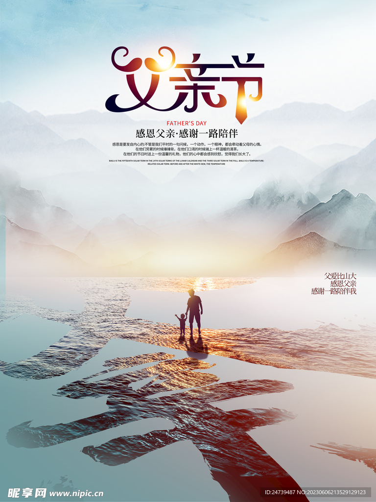 父亲节海报