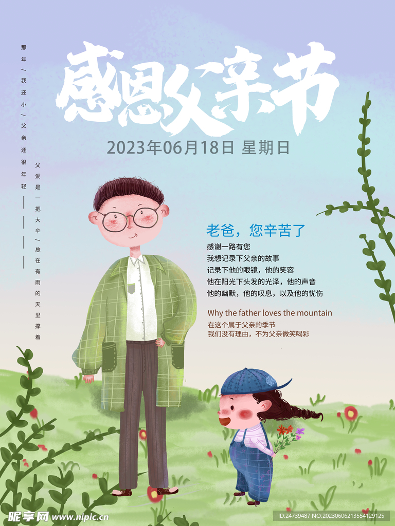 父亲节海报