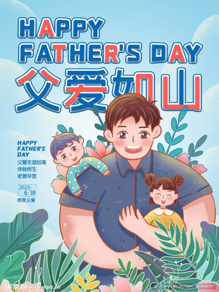 父亲节海报