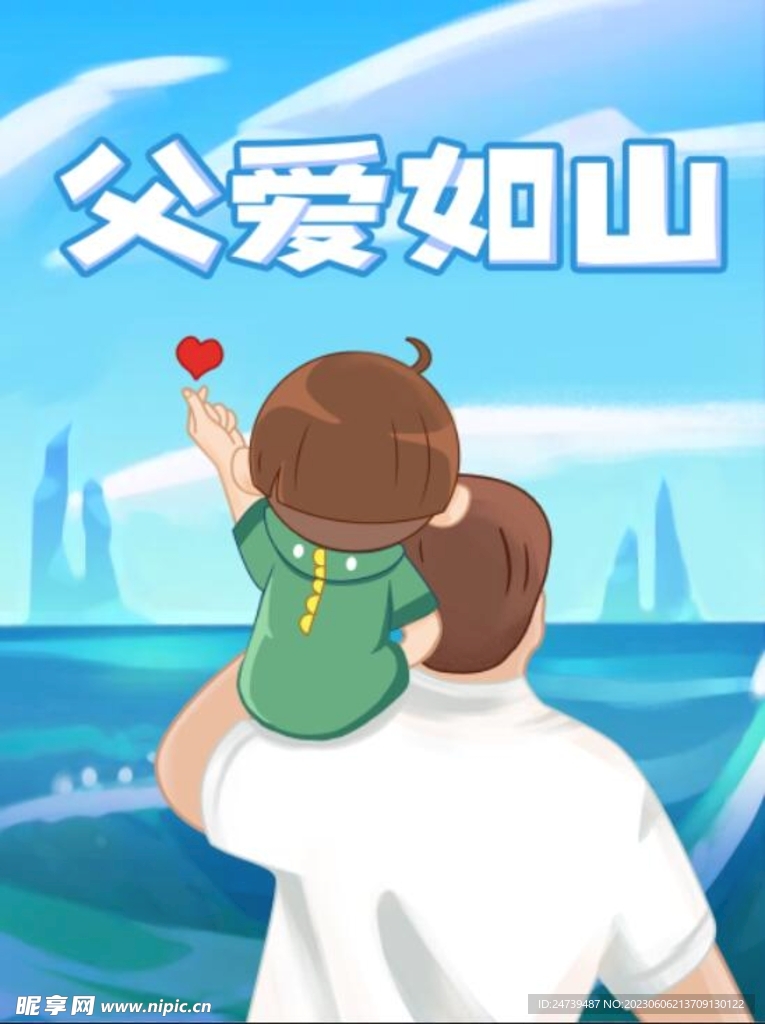 父亲节海报