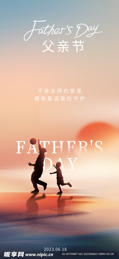 父亲节海报