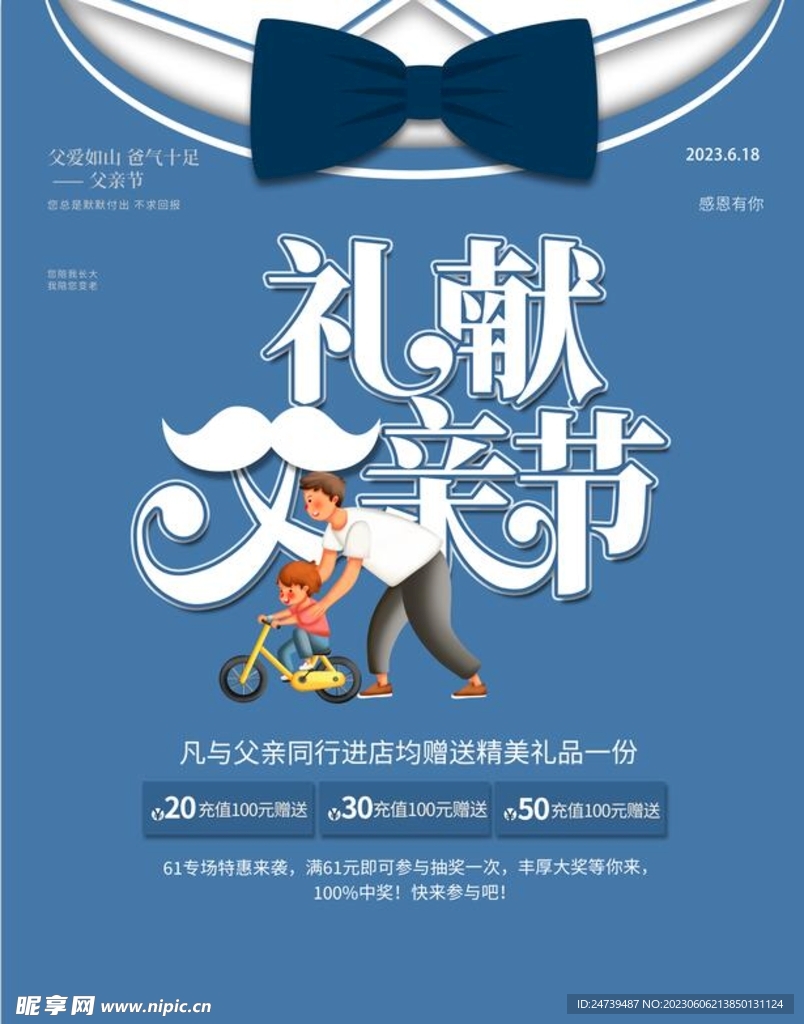 父亲节海报