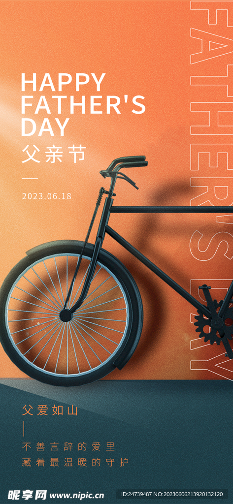 父亲节海报
