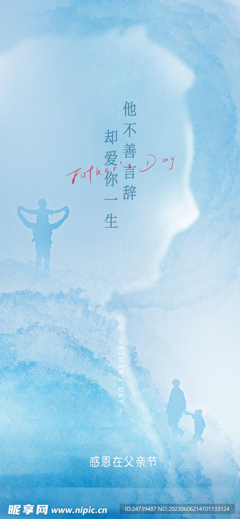 父亲节海报