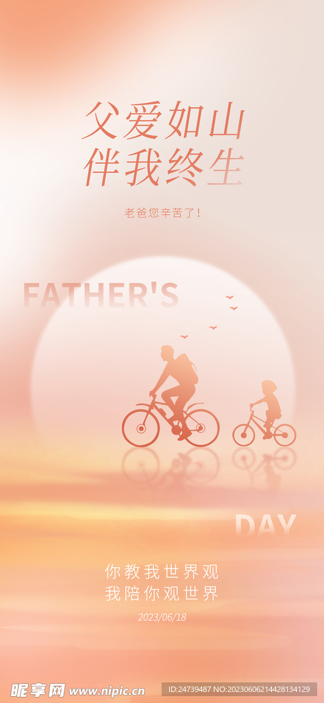 父亲节海报