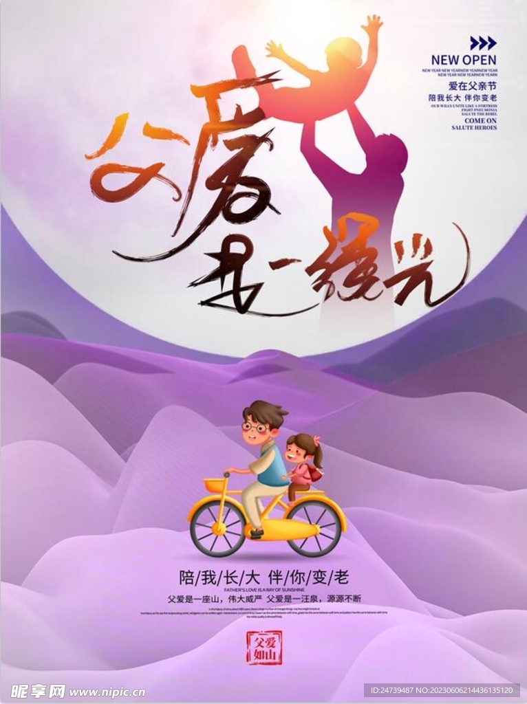 父亲节海报