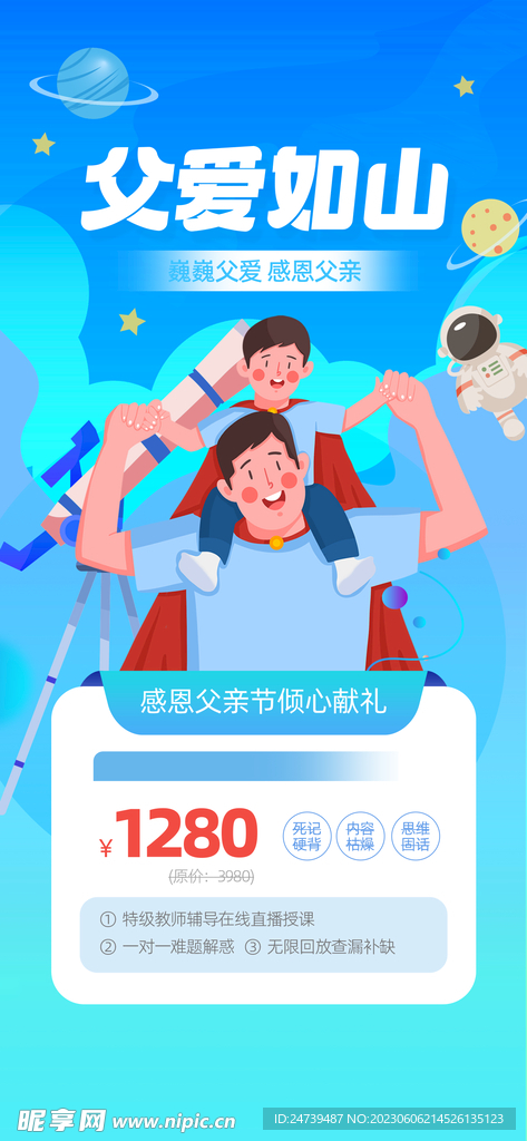 父亲节海报