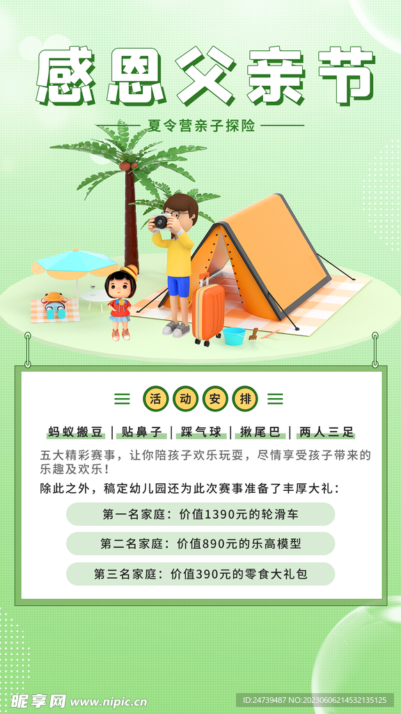父亲节海报