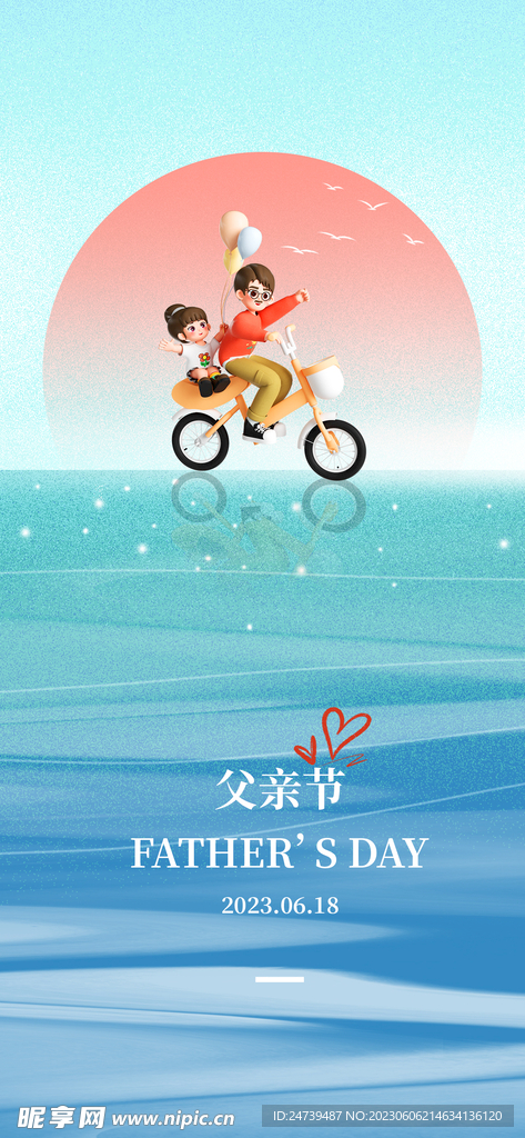 父亲节海报