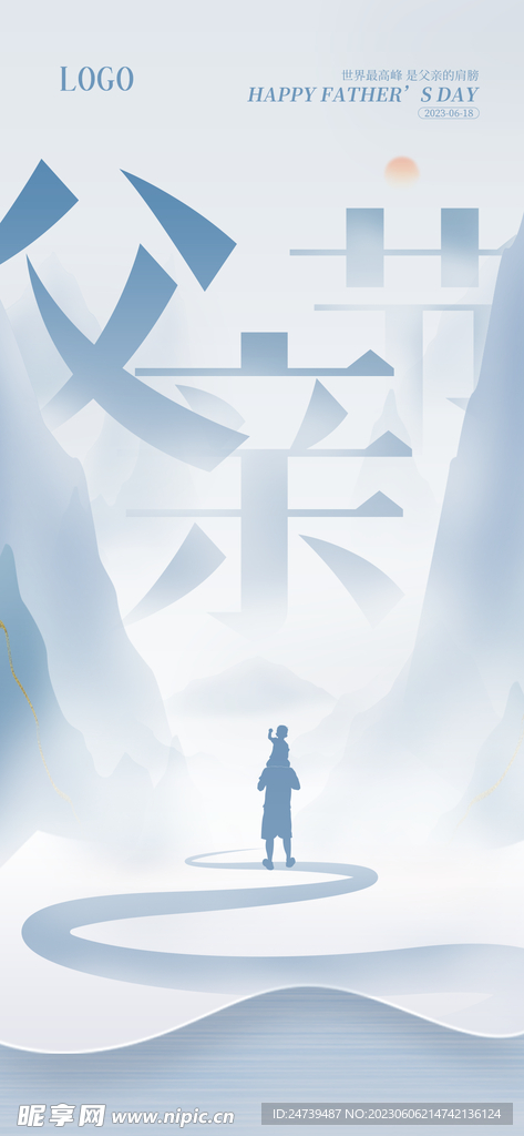 父亲节海报