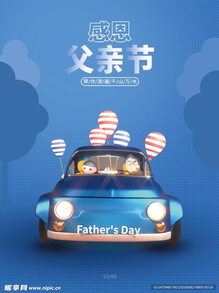 父亲节海报