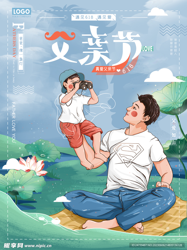 父亲节海报