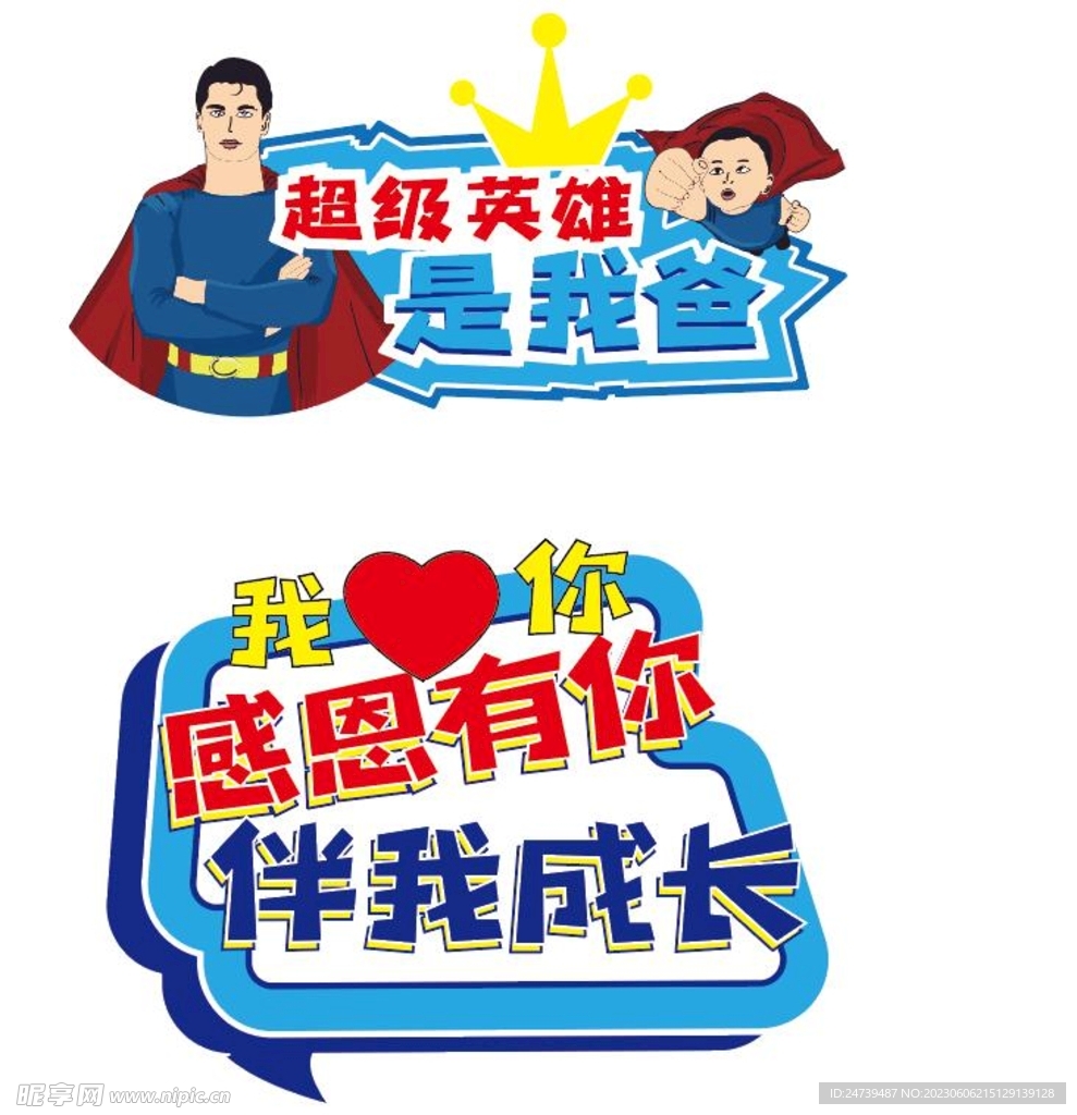 父亲节手牌