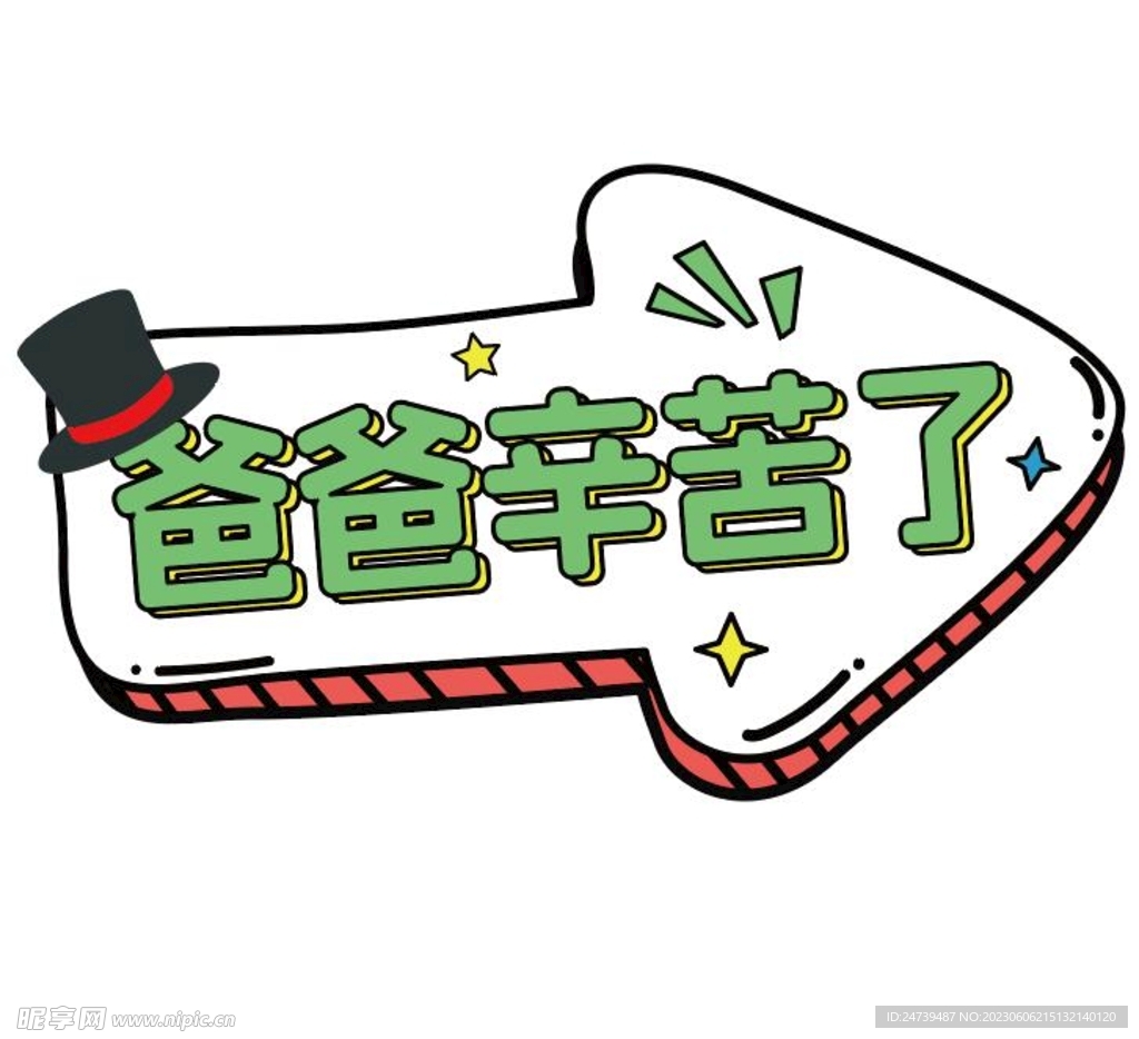 父亲节手牌