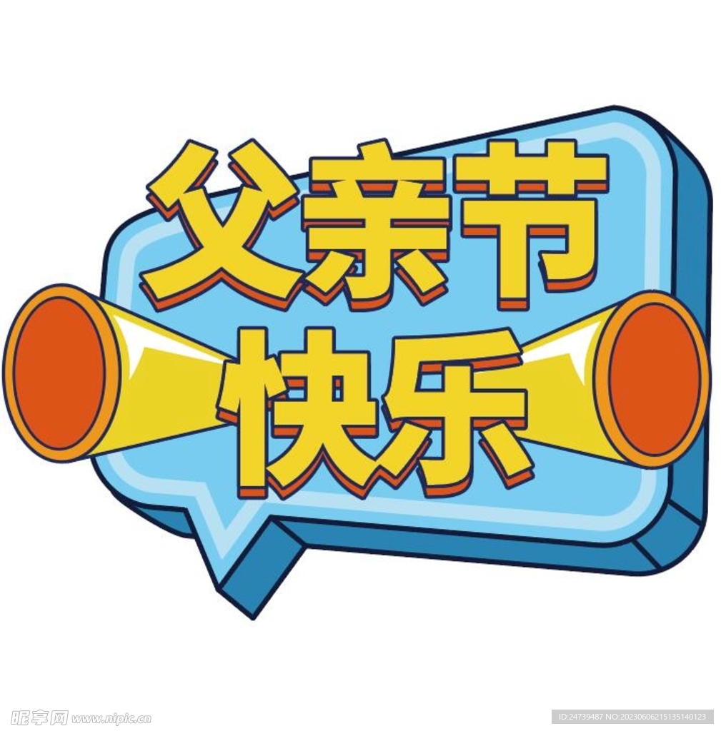 父亲节手牌