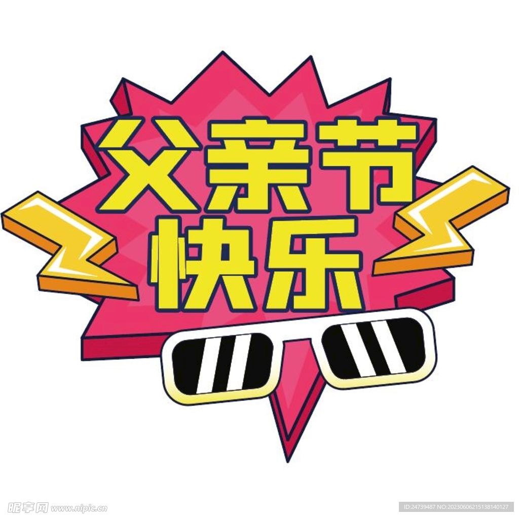 父亲节手牌