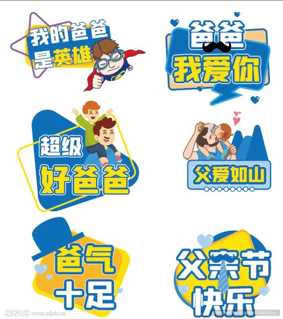 父亲节手牌