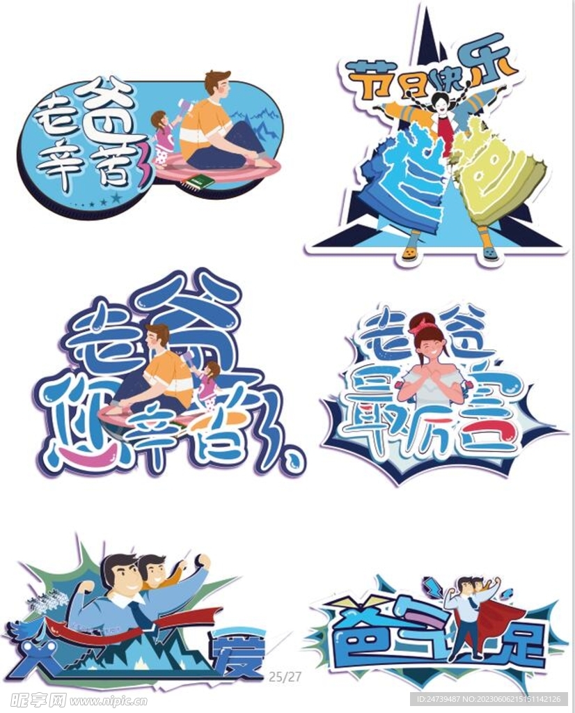 父亲节手牌