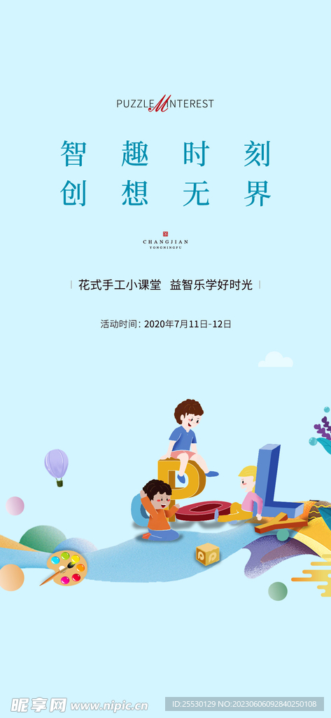 地产暖场益智手工