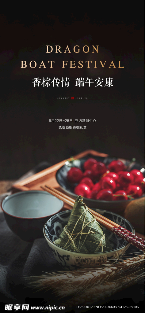 地产暖场端午粽子