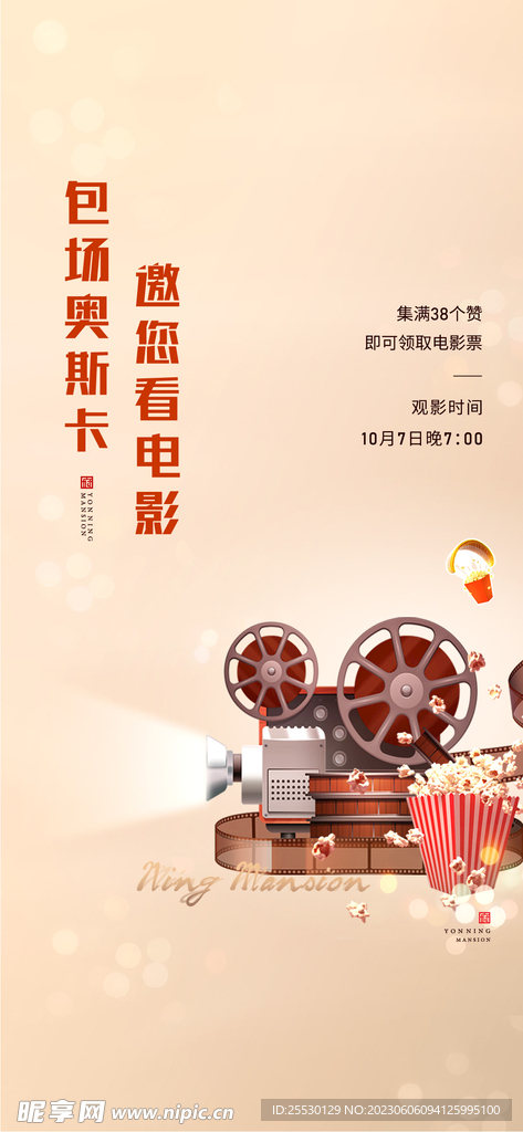 暖场看电影海报