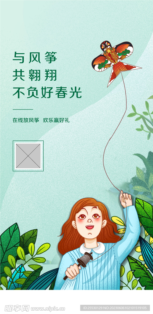 放风筝暖场活动