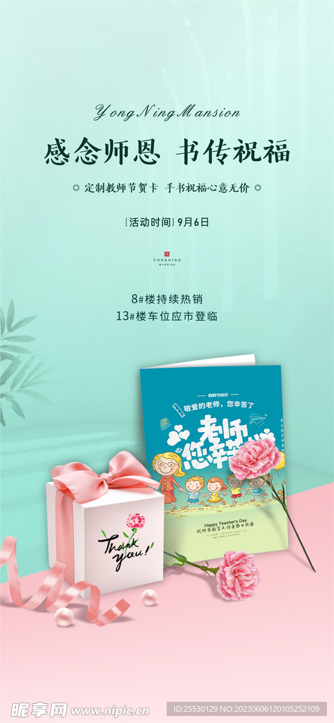 教师节暖场