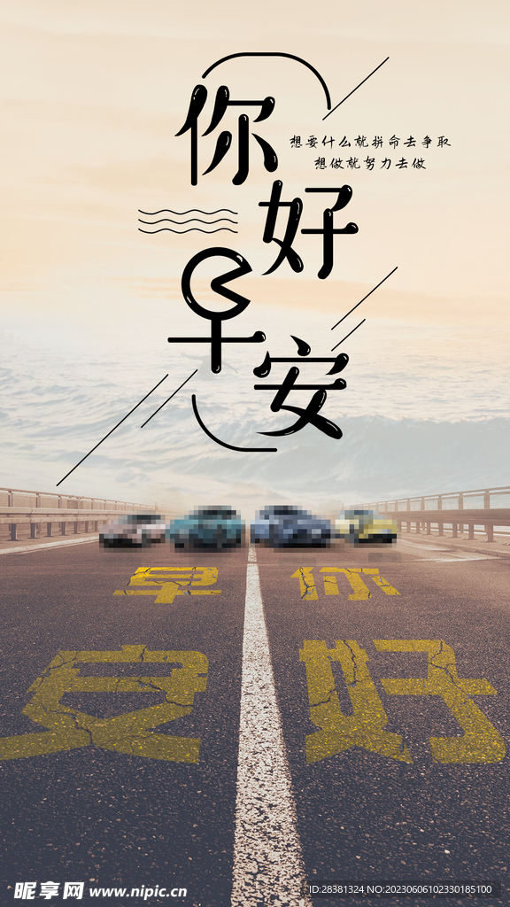 汽车早安图