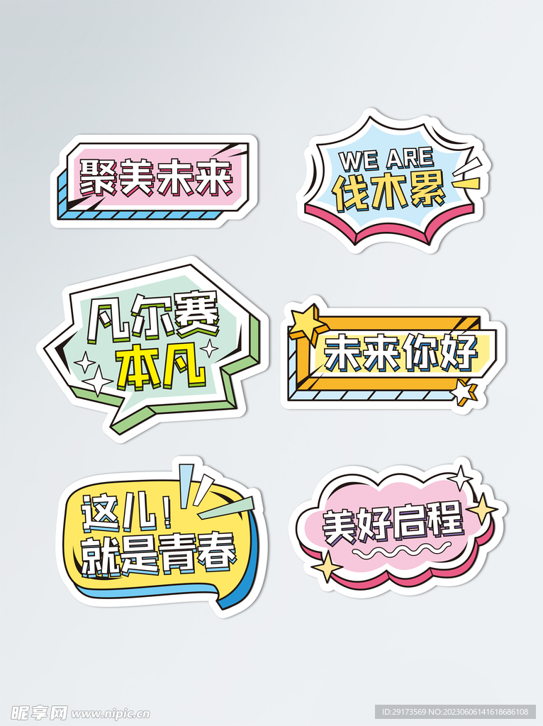 励志手举牌