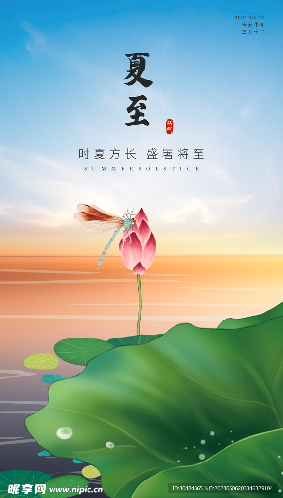 夏至