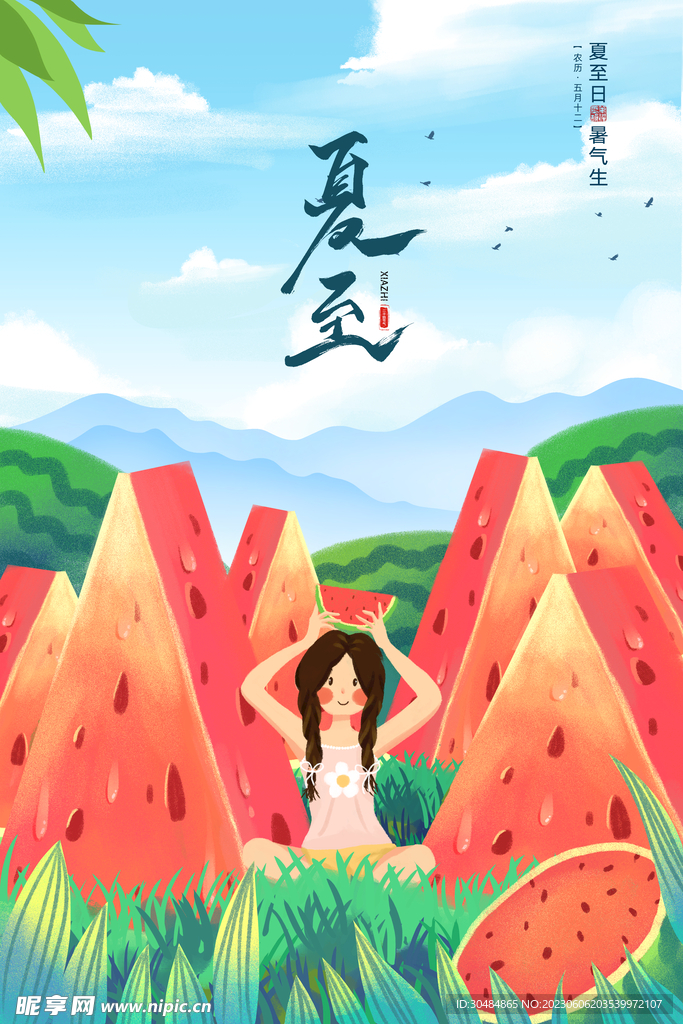 夏天西瓜插画