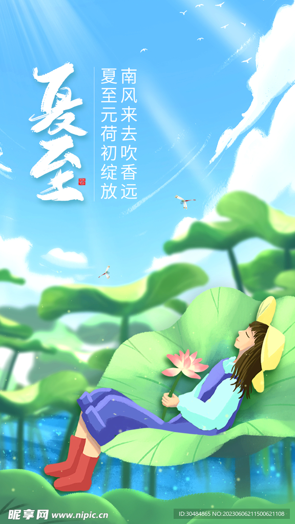 夏天插画