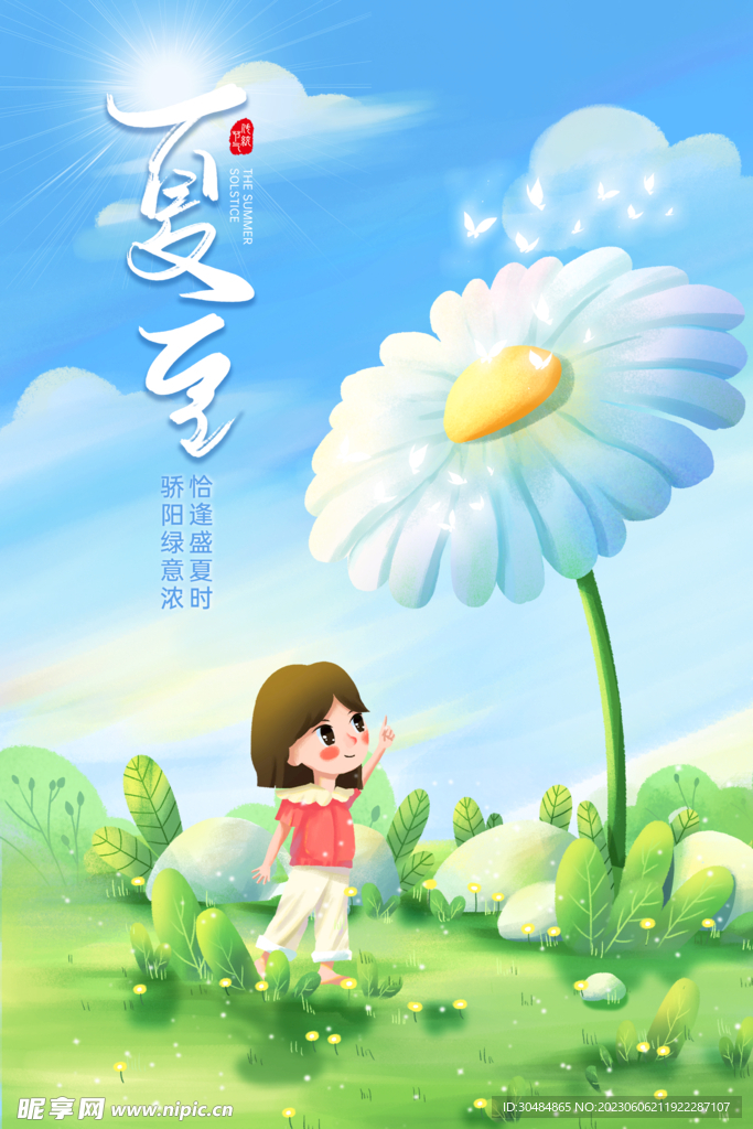 夏天海报