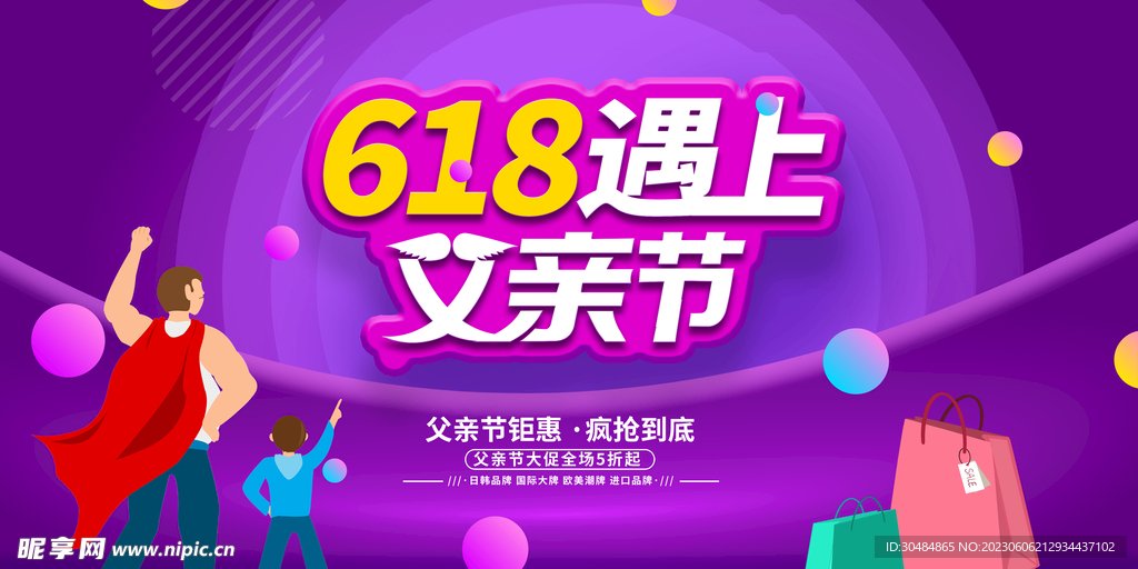 618父亲节